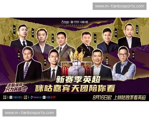 英超直播平台：一站式观赛新体验
