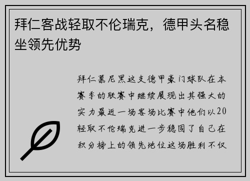 拜仁客战轻取不伦瑞克，德甲头名稳坐领先优势