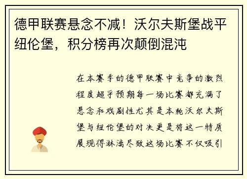 德甲联赛悬念不减！沃尔夫斯堡战平纽伦堡，积分榜再次颠倒混沌