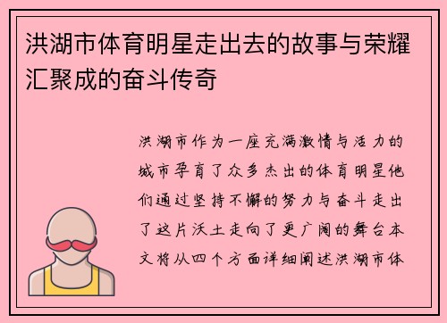 洪湖市体育明星走出去的故事与荣耀汇聚成的奋斗传奇