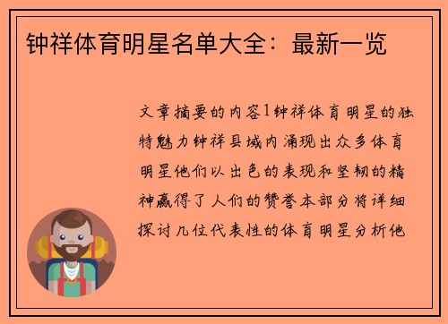 钟祥体育明星名单大全：最新一览